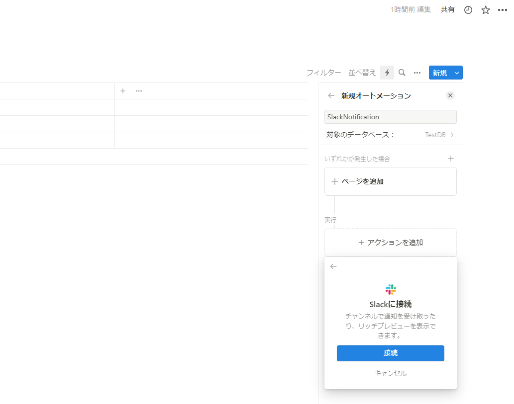 connect_notion_to_slack
