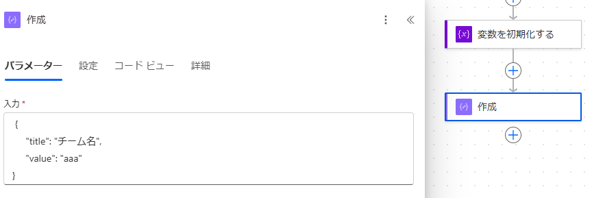 作成のアクションのイメージ