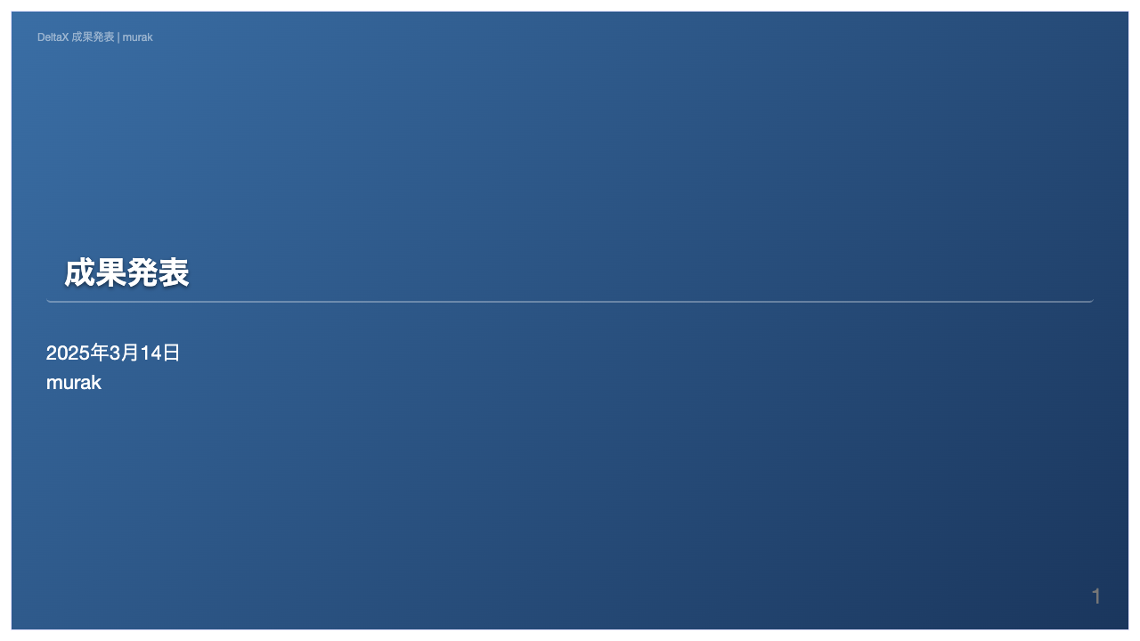 タイトルスライド