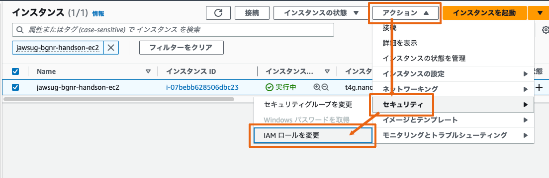 IAM ロールを変更