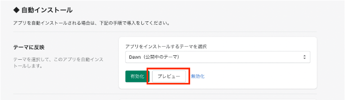 プレビューをクリック