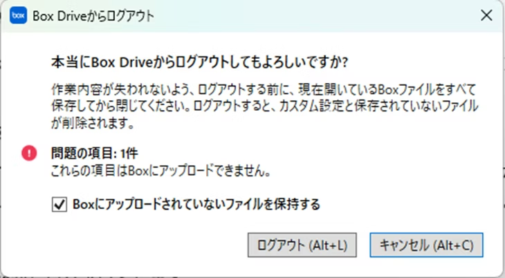 Boxログアウト確認ダイアログ