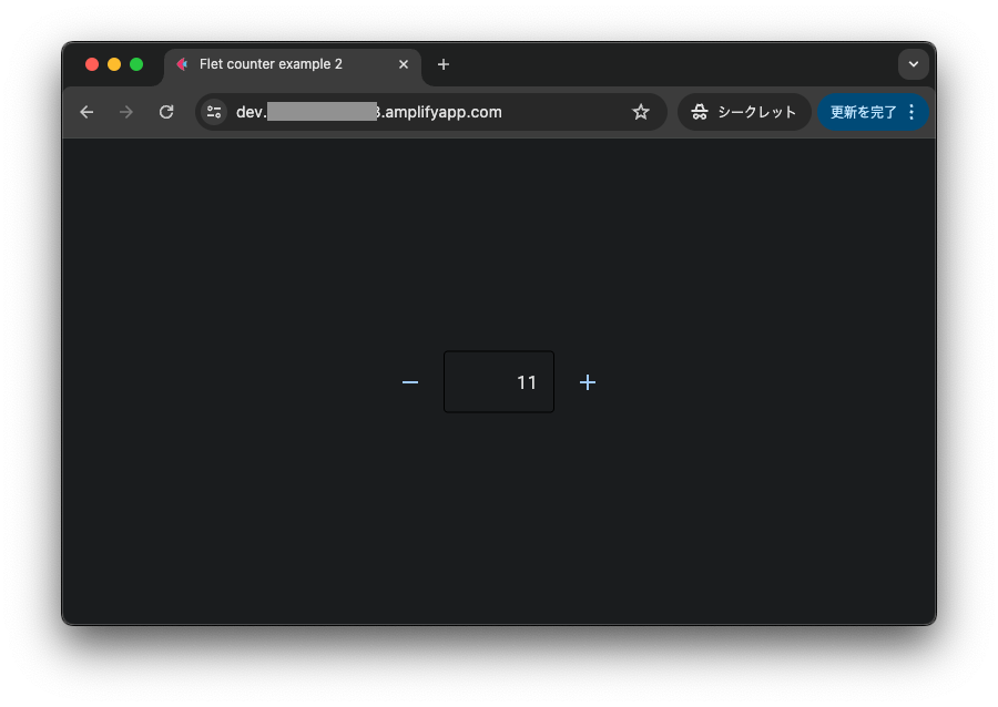 【Flet】Pythonで書いたFlutterのWebアプリをAWS Amplifyで公開する image.