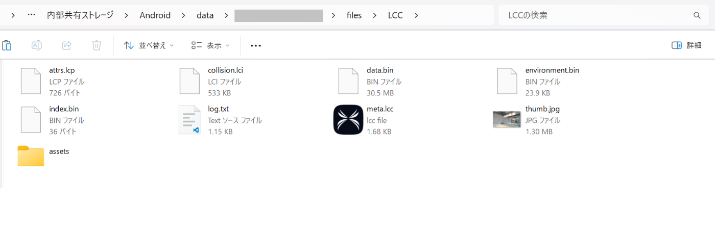 Lcc File PotalCamのLCCファイルをMeta Quest 3で参照する