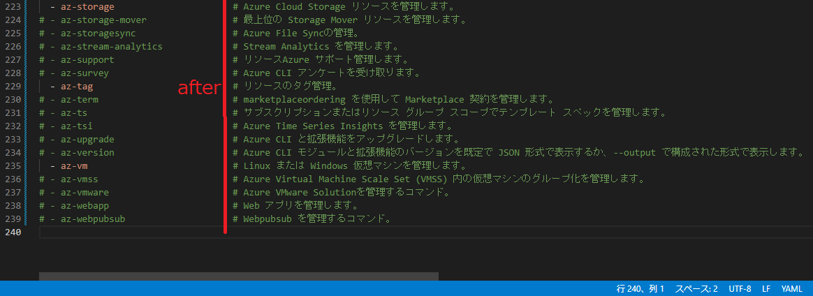 yamlとかで行の後ろにきれいにコメントを書きたい