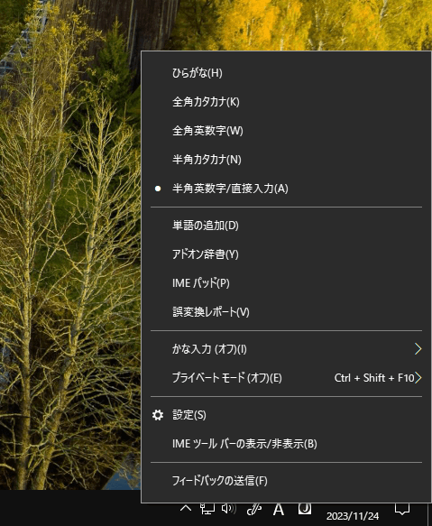 最新のIMEのアイコンで右クリックした際のコンテキストメニュー