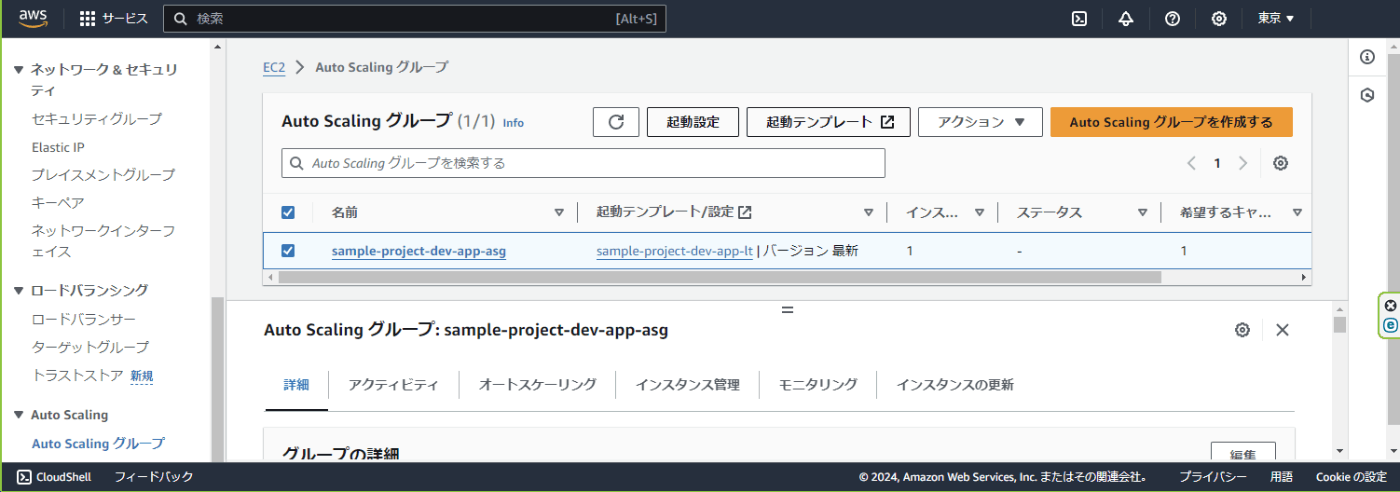 AutoScaling確認