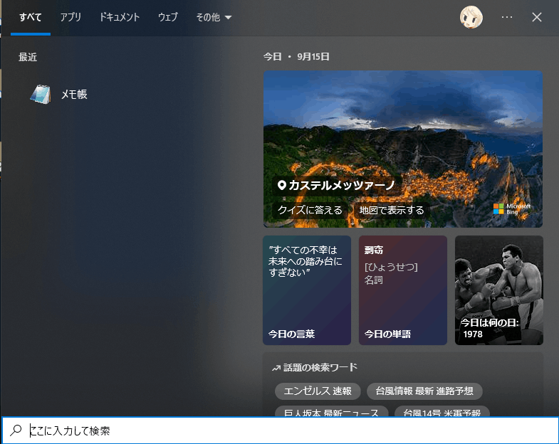 検索ハイライトの例：Before