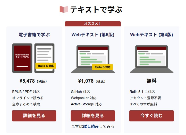 Ruby On Railsのチュートリアルをやっていくメモ