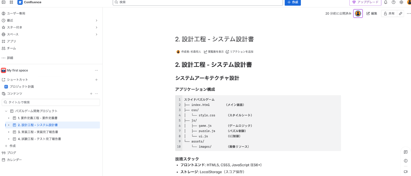 Confluenceドキュメント