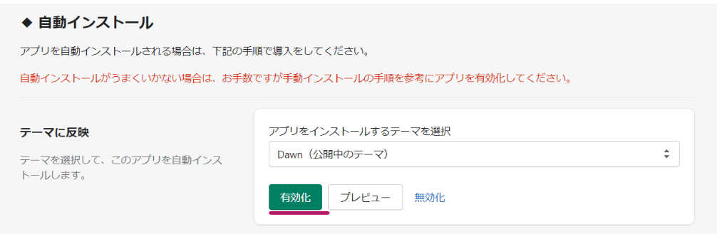 アプリの有効化
