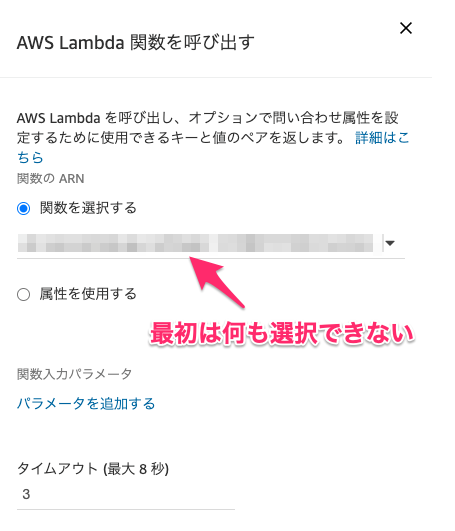 AWS Lambda関数を呼び出す