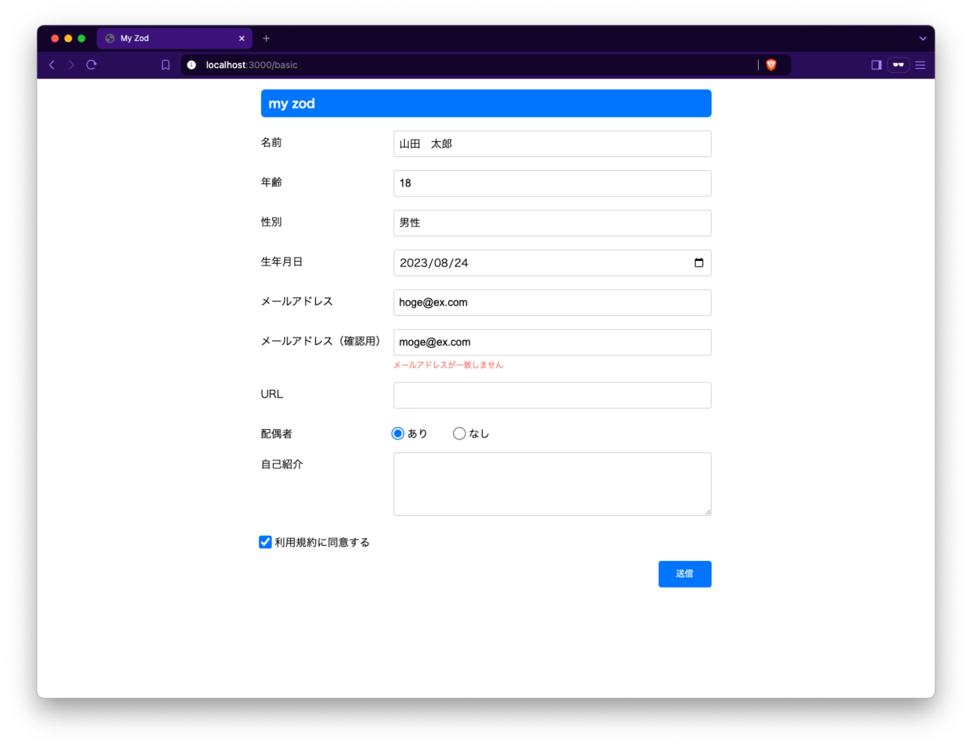 メールアドレスが一致しませんのメッセージが表示された