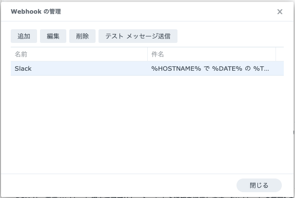 Webhookの管理