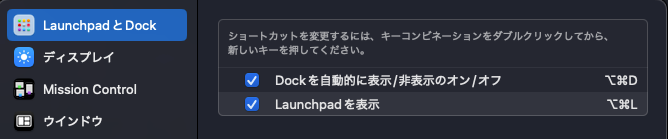 Launchpadのキーボードショートカット設定