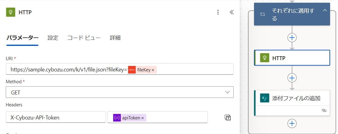 HTTPアクションの設定