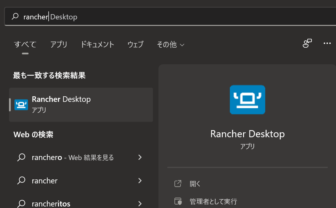 スタートメニューから検索したところ