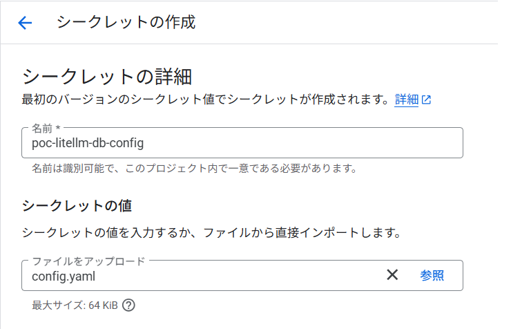 シークレットマネージャーの設定画面