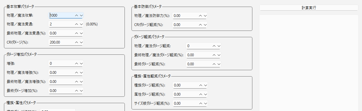 試作したダメージ計算デスクトップアプリ画面（抜粋）