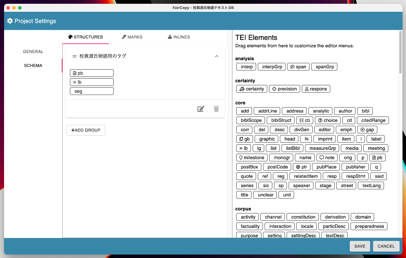 TEIテキストの作成支援ツール「FairCopy」の紹介