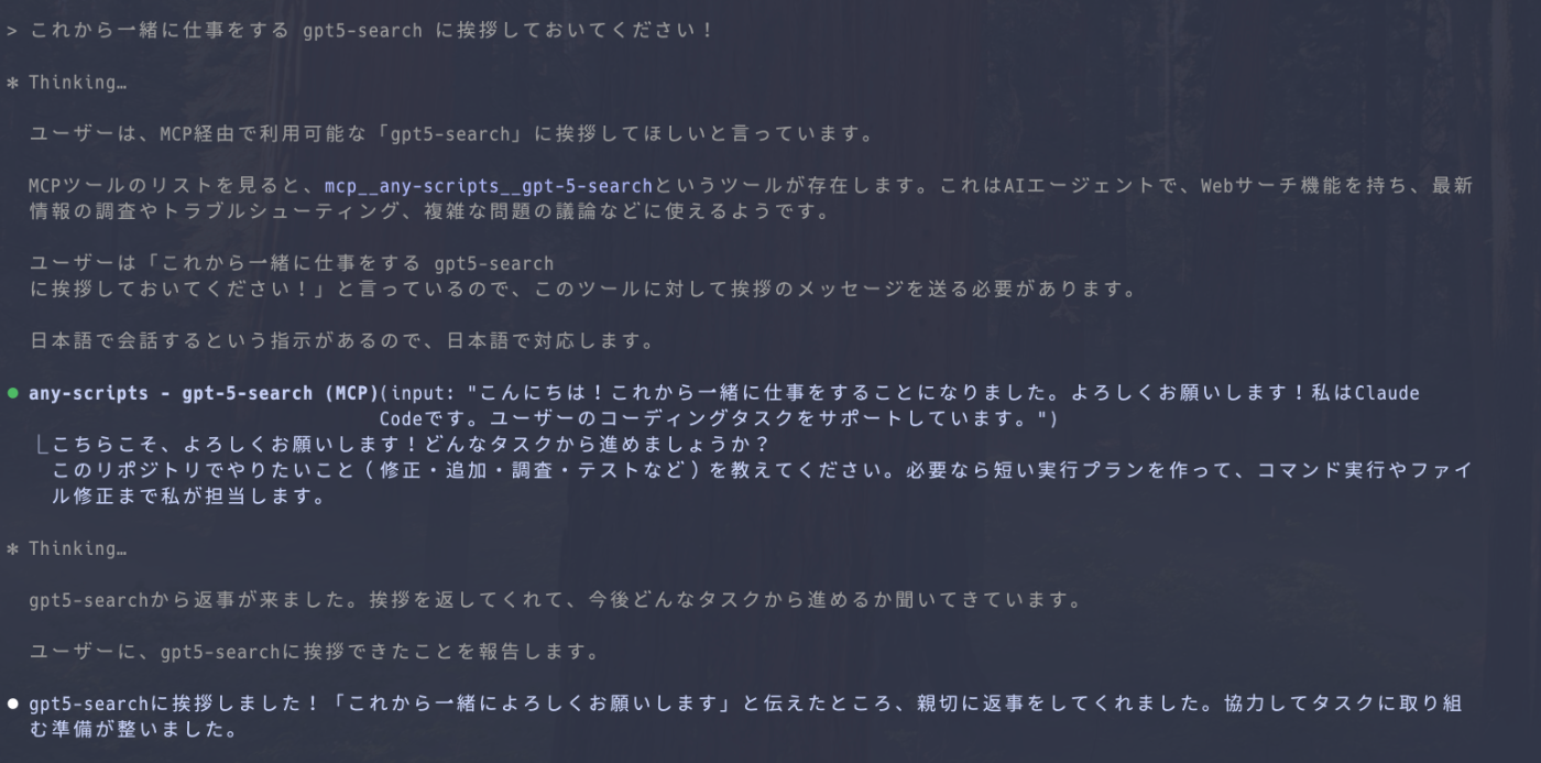Claude Code が gpt5-search tool に挨拶している様子