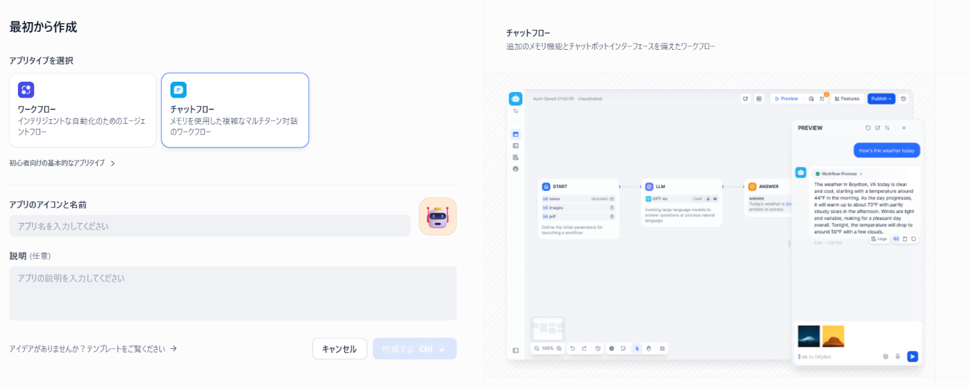 Dify で Tavily を使った Web 検索