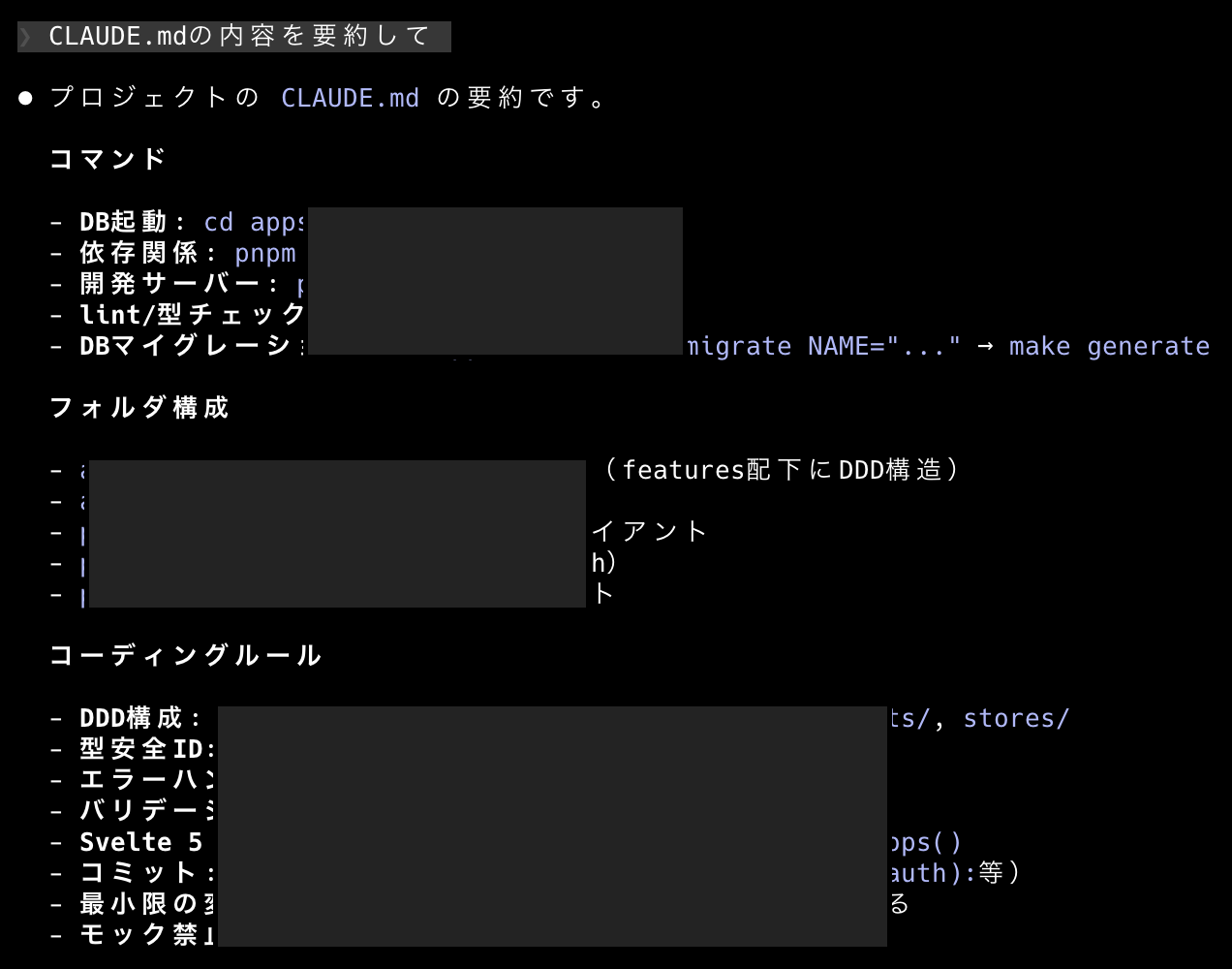CLAUDE.mdの要約としてAGENTS.mdの内容（コマンド、フォルダ構成、コーディングルール）が表示されている
