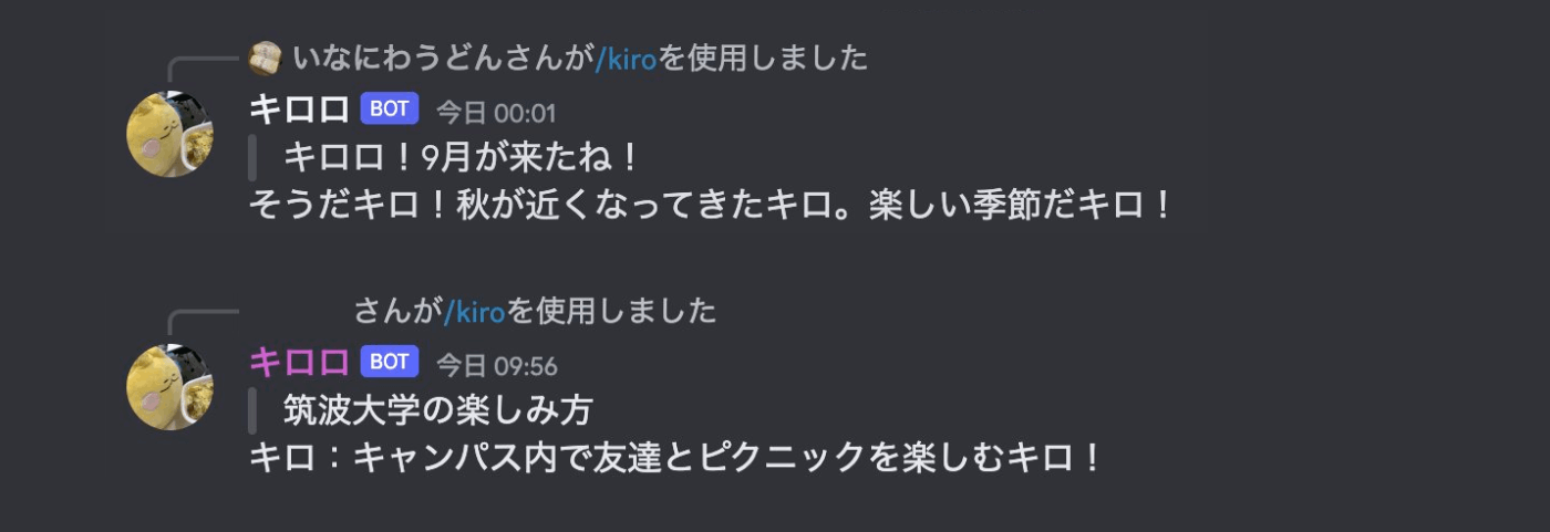 ユーザ「キロロ！9月が来たね」 キロロ「そうだキロ！秋が近くなってきたキロ。楽しい季節だキロ！」 ユーザ「筑波大学の楽しみ方」 キロロ「キロ：キャンパス内で友達とピクニックを楽しむキロ」