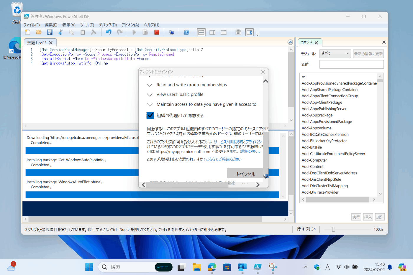 Windows Autopilot をしてみる ① デバイスの登録