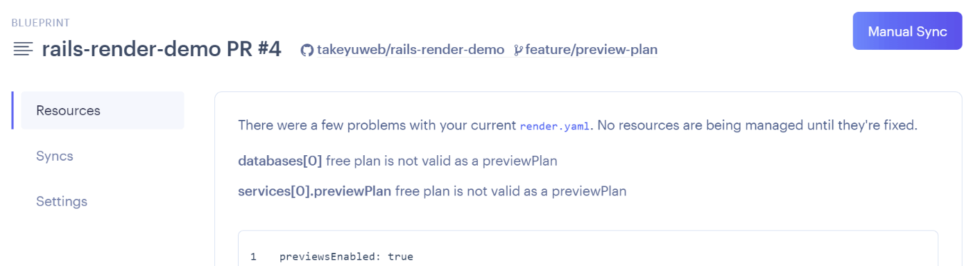 previewPlan: free を設定するとエラー