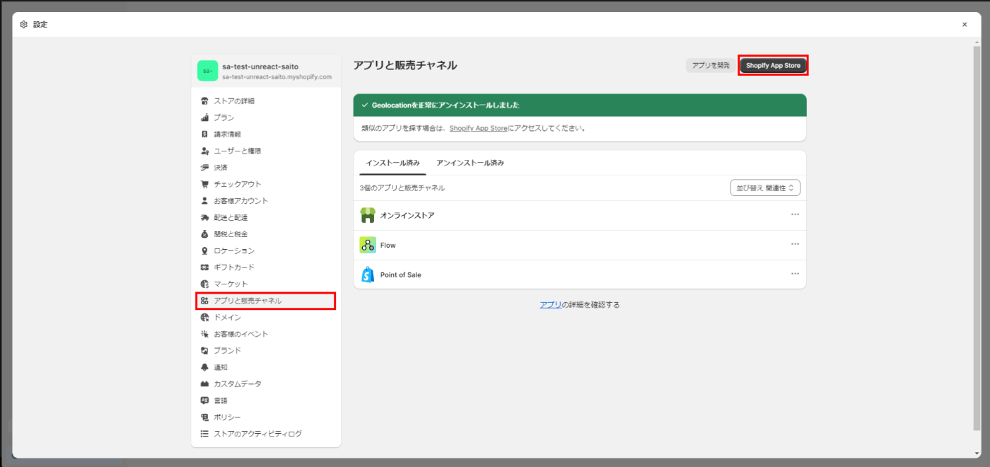 Shopify App Store に移動