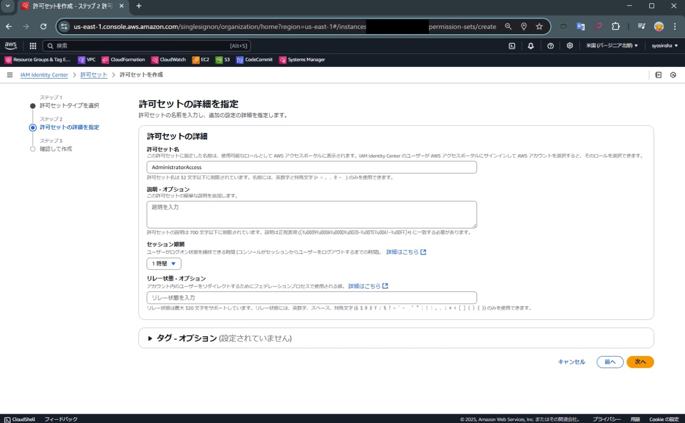 許可セット詳細画面