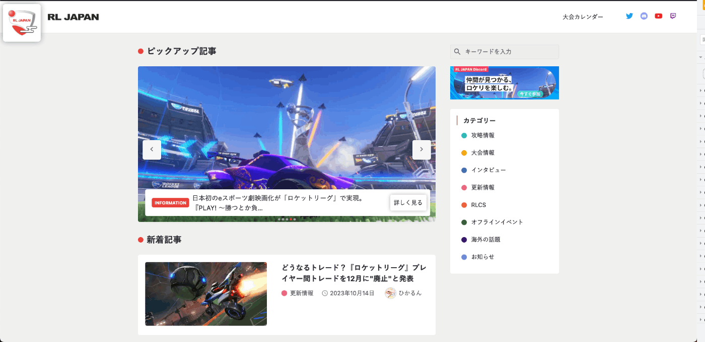 旧RL Japanトップページのサムネイル