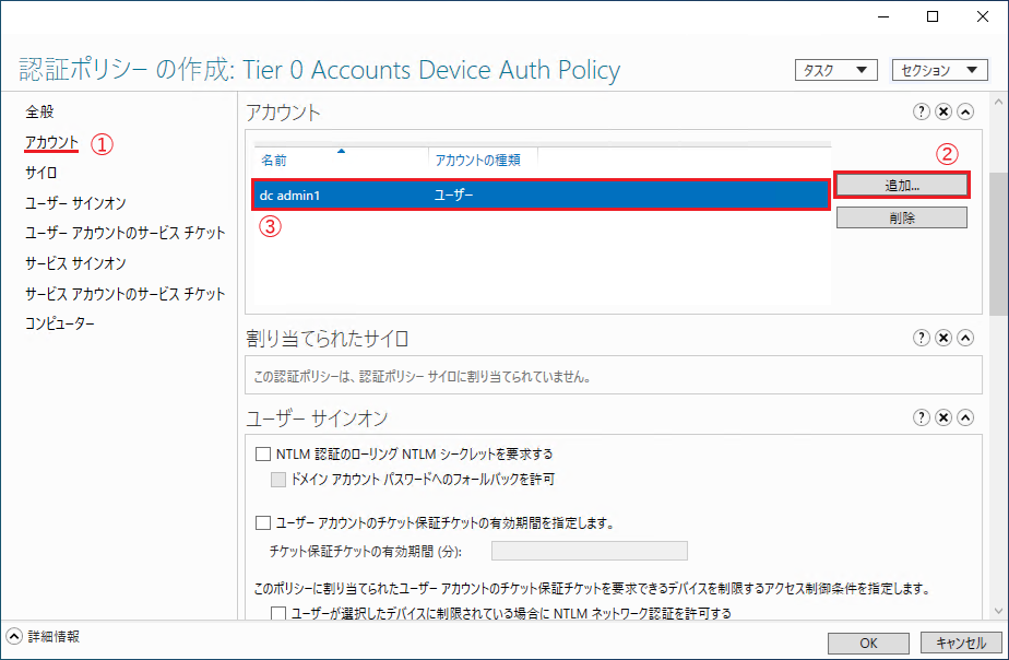 対象アカウント指定