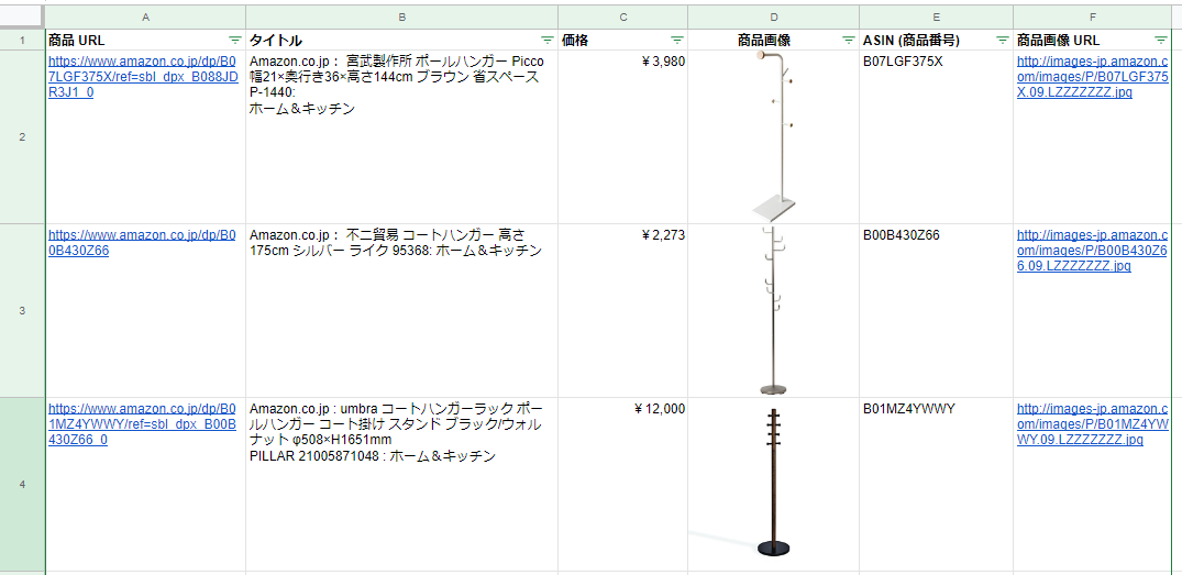 Googleスプレッドシート Amazonの商品urlから商品比較表を作る