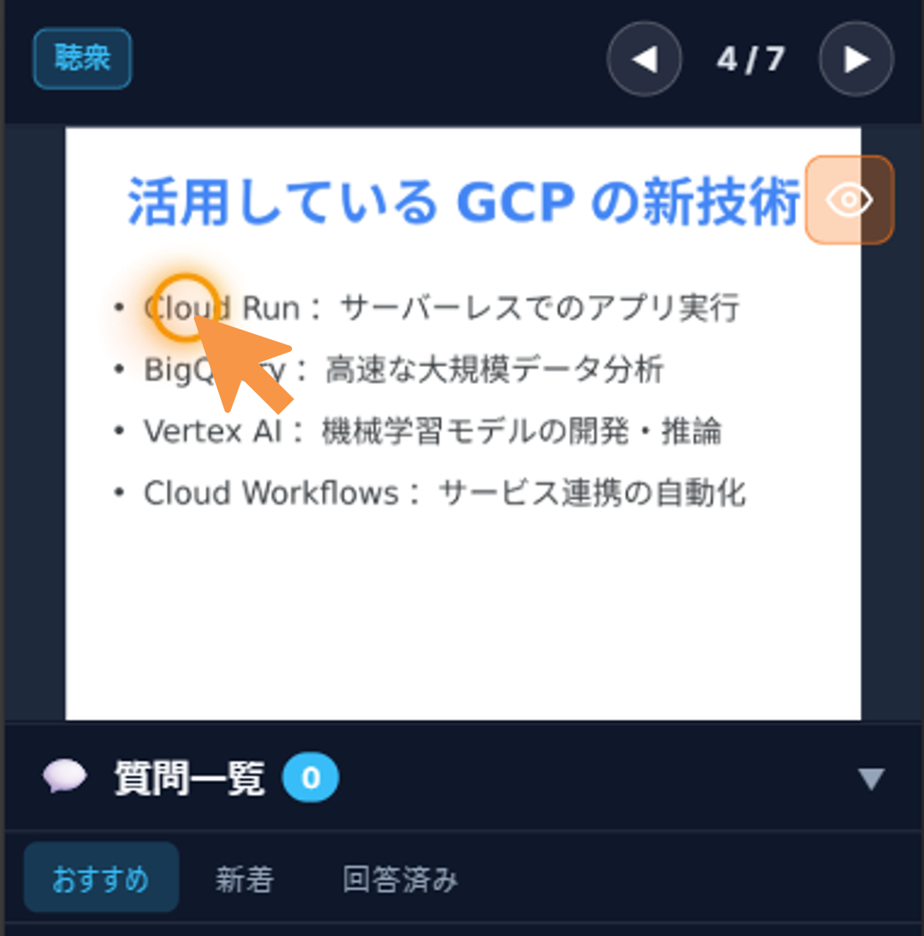 Step Slide ~ 「質問してください」はもう要らない。