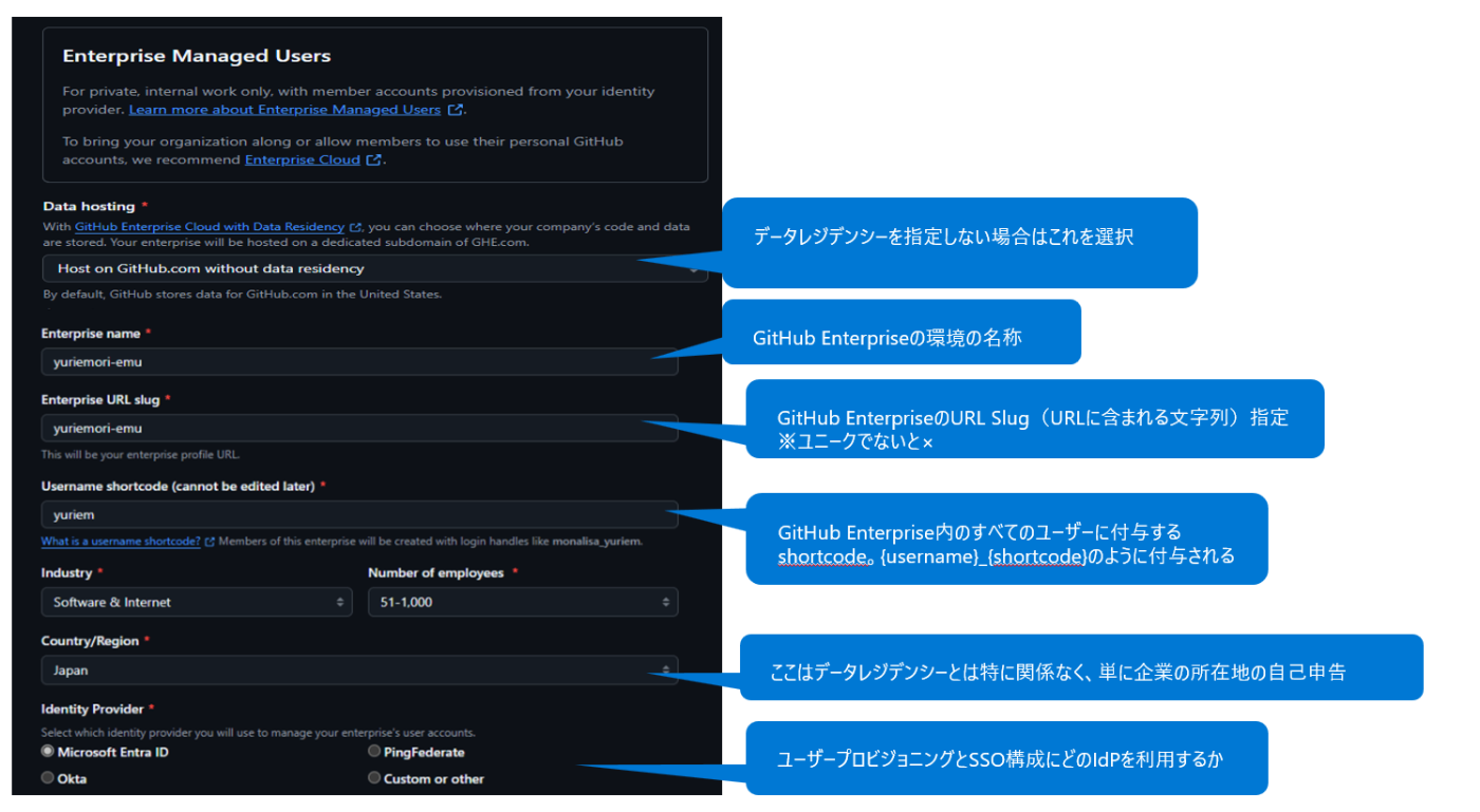 GitHub Enterprise EMU: 環境作成とEntra連携ハンズオン