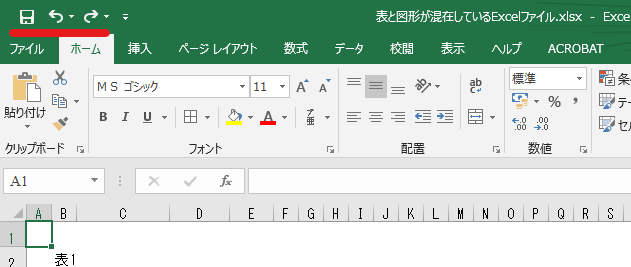 Excelの左上にあるクイック アクセス ツール バーを強調した画像