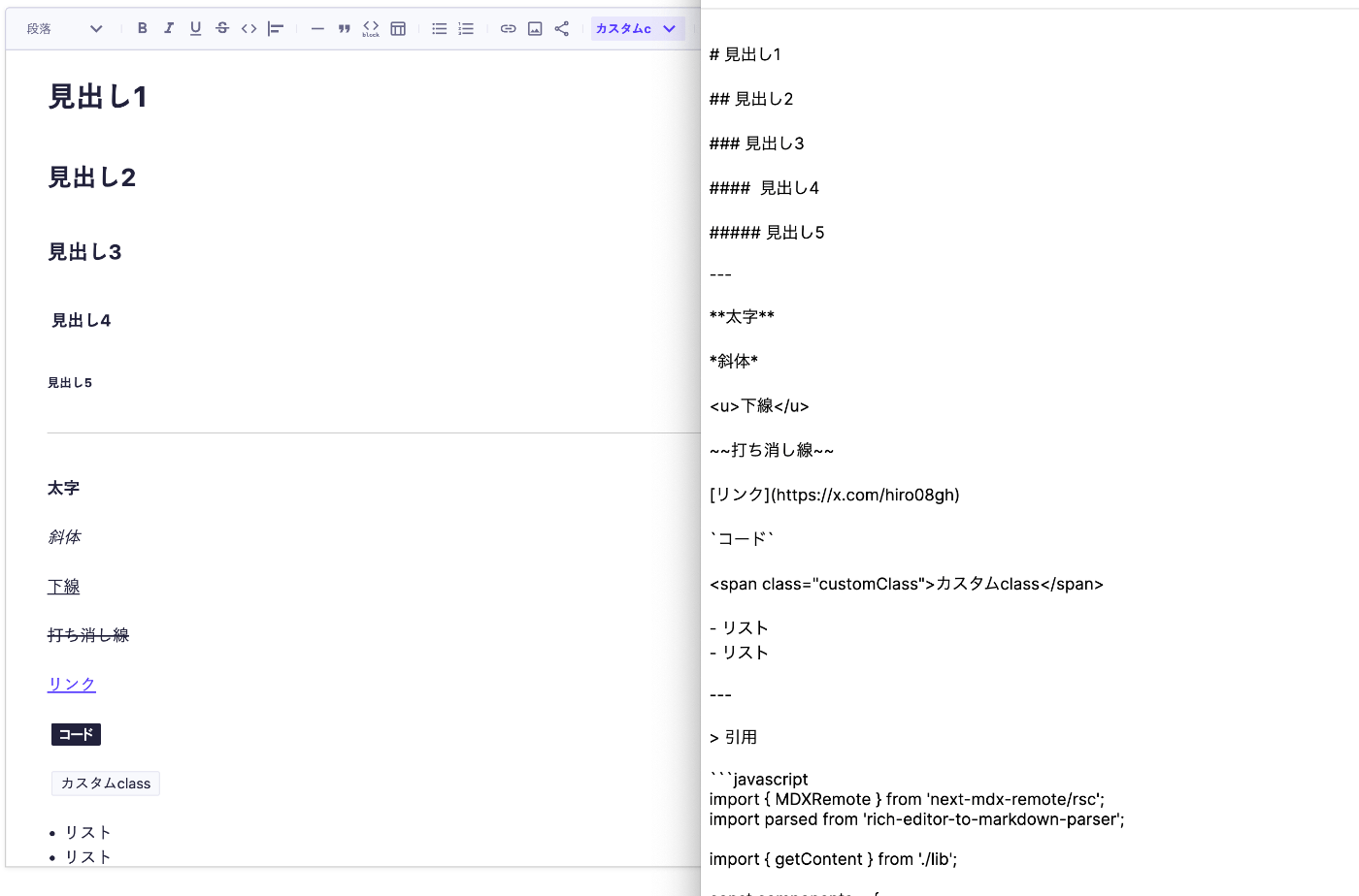 リッチエディタをマークダウンに変換するイメージ画像