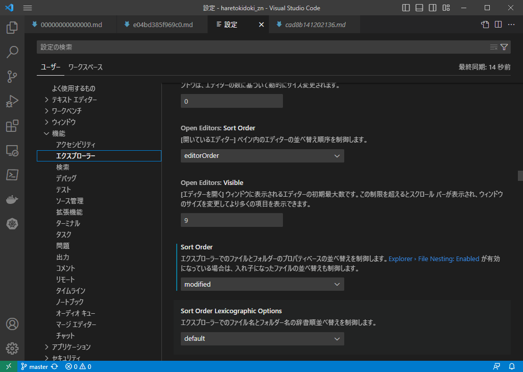 VS Codeの設定 - Sort Orderで「modified」に変更した状態