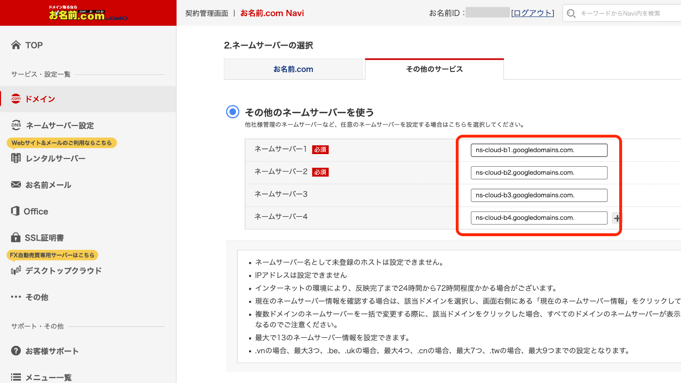 お名前.com で取得したドメインで Google の LB + Cloud Run にアクセスできるようにする