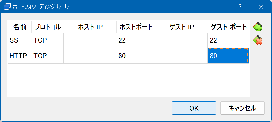 ポートフォワーディングルール