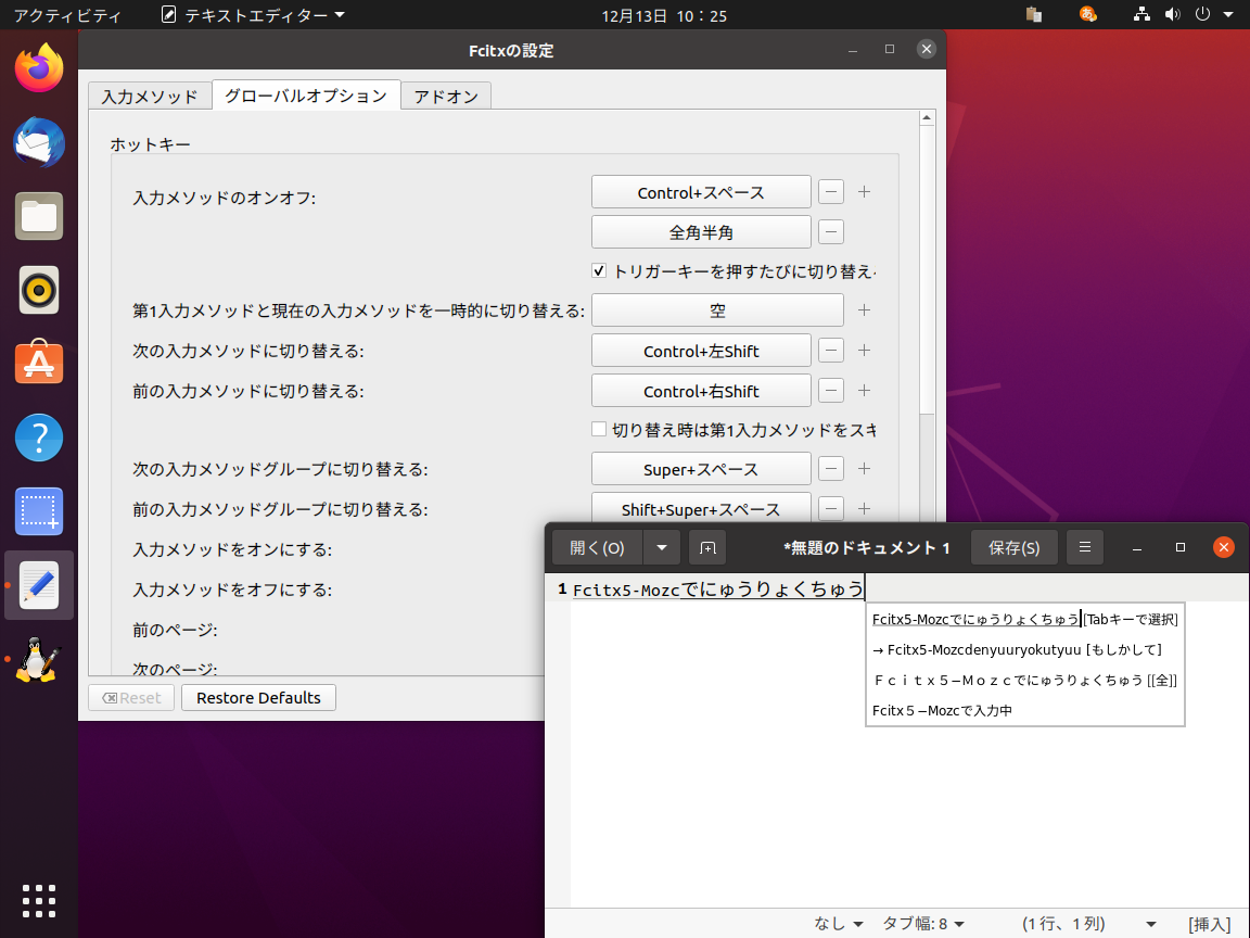 Ubuntuのスクリーンショットその1