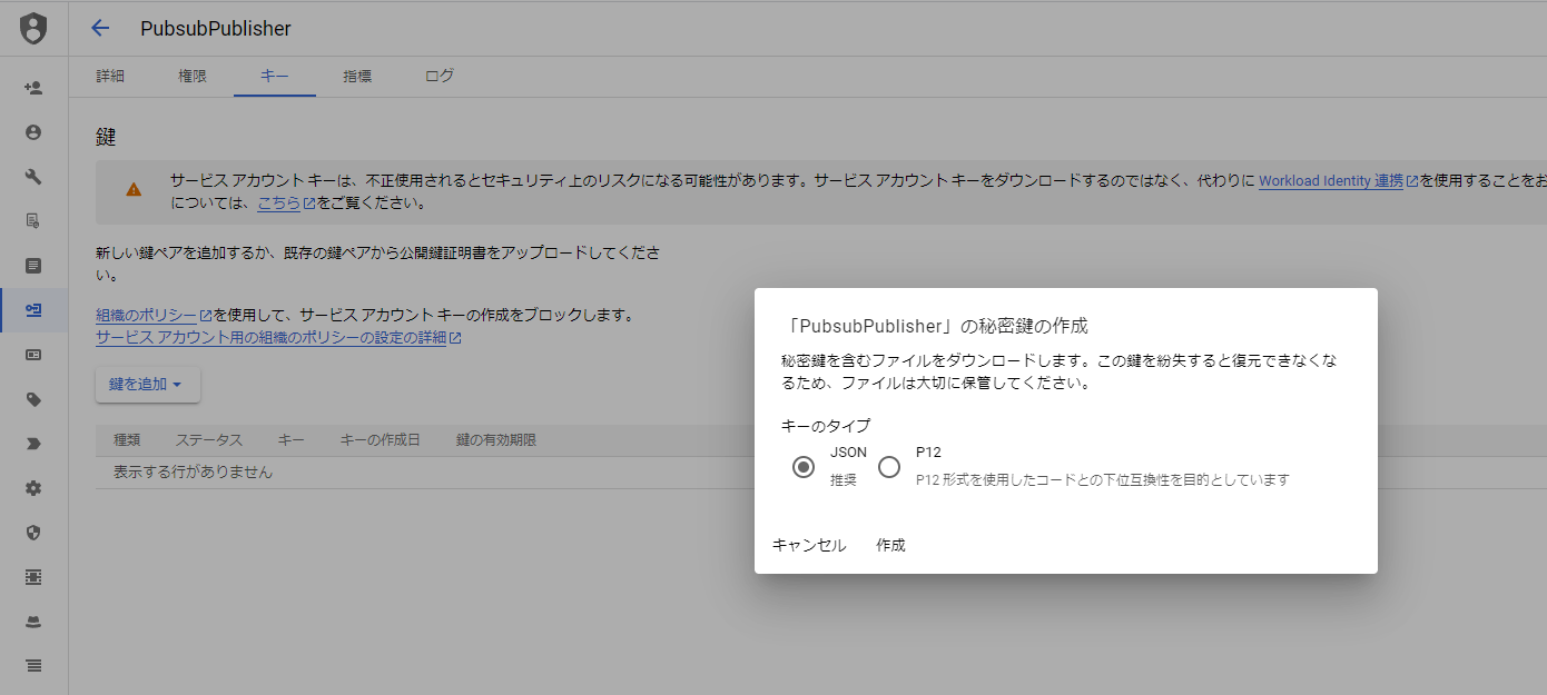 jsonキー発行