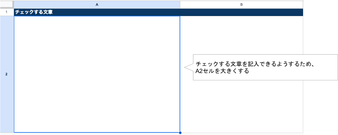 対象シートのA2のセルを大きくする
