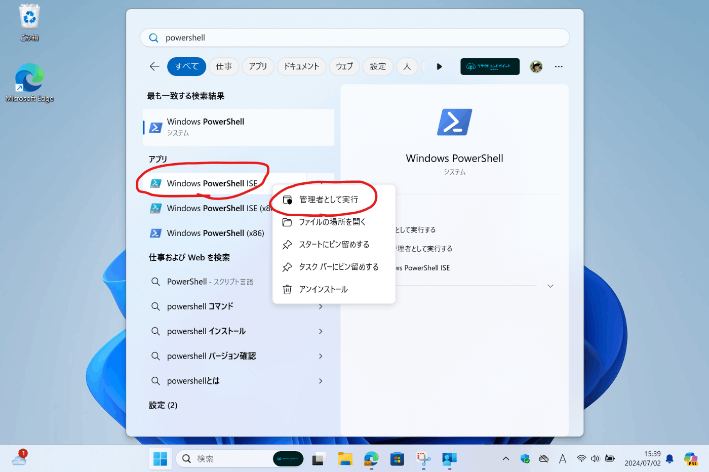 Windows Autopilot をしてみる ① デバイスの登録