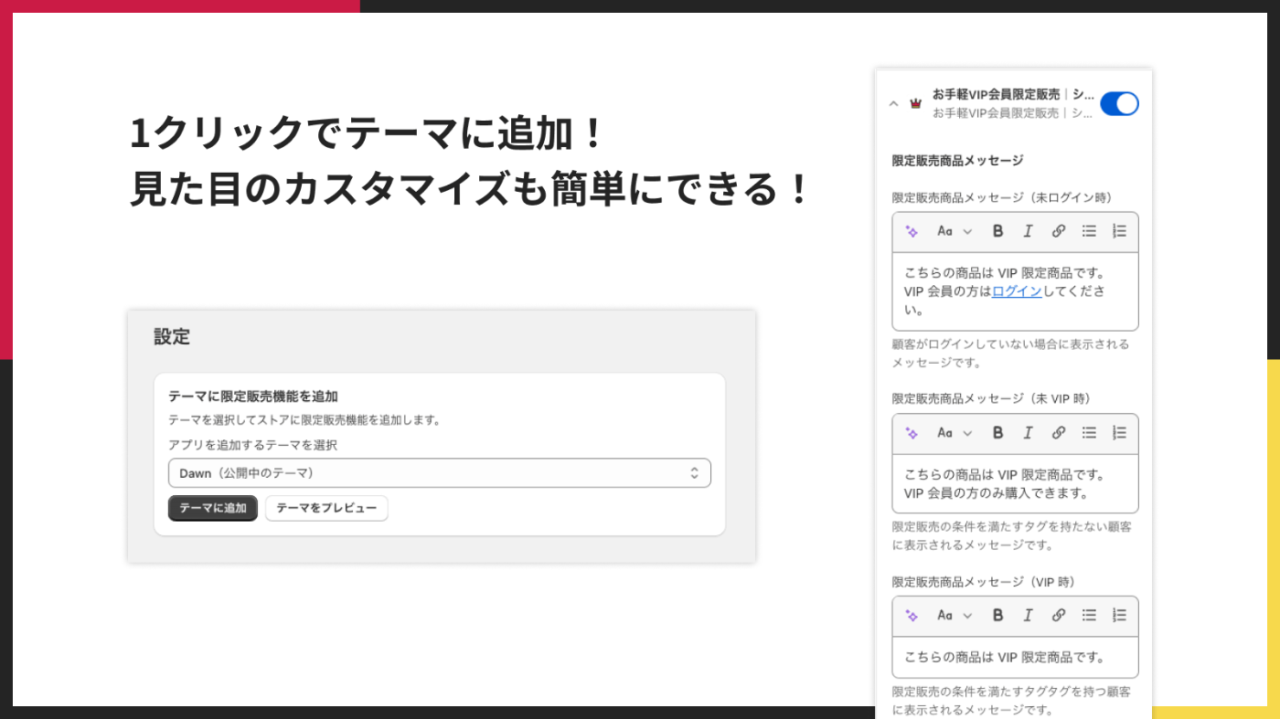 1クリックでテーマに追加！見た目のカスタマイズも簡単にできる！