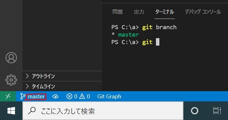 vscode上での現在のbranch名