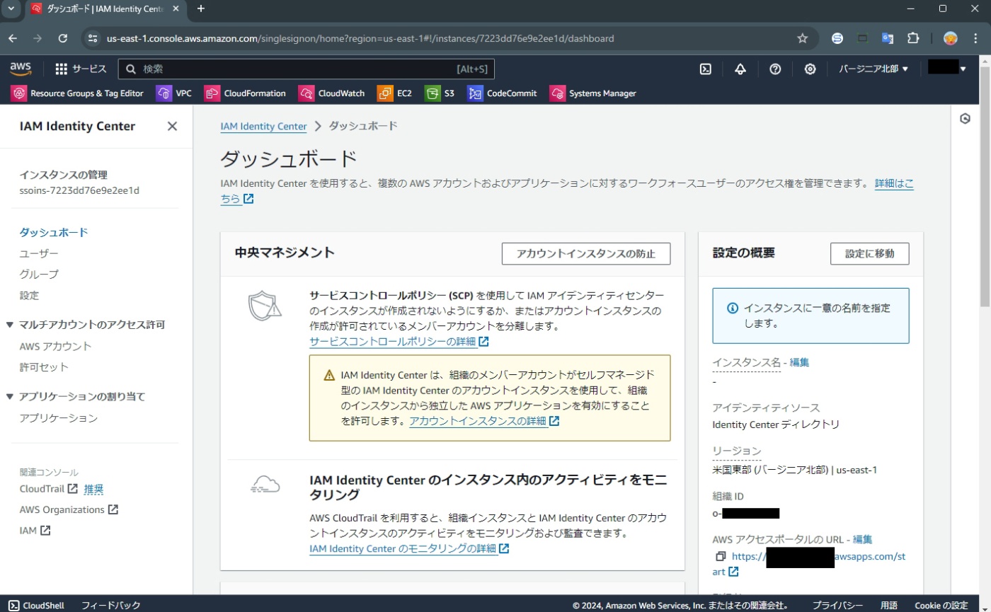 IAM Identity Center ダッシュボード