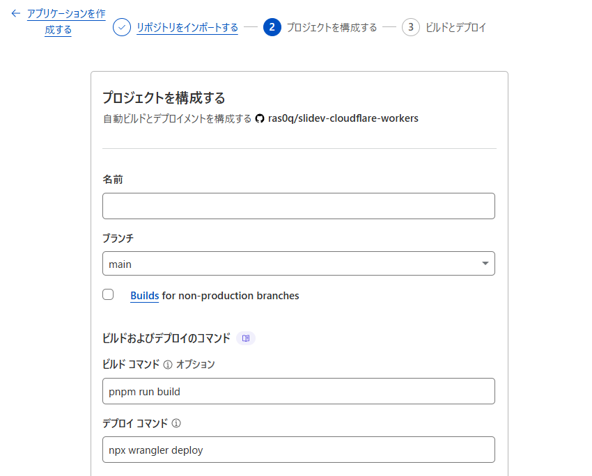 Cloudflare WorkersでSlidevを配信する